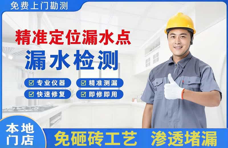 眉山精准测漏点