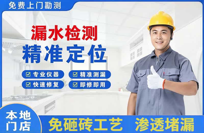 眉山漏水检测精准定位