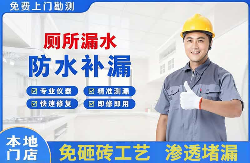 眉山厕所漏水维修