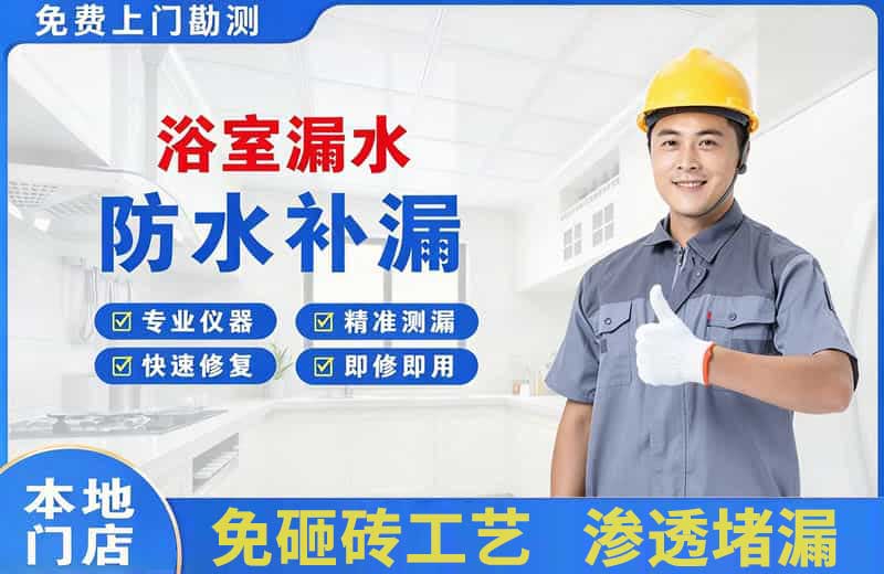 眉山浴室漏水维修